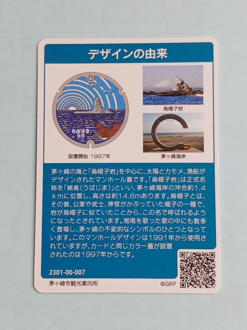13点セット★道の駅湘南ちがさき記念きっぷ8種★マンホールカード2種★ピンズ他