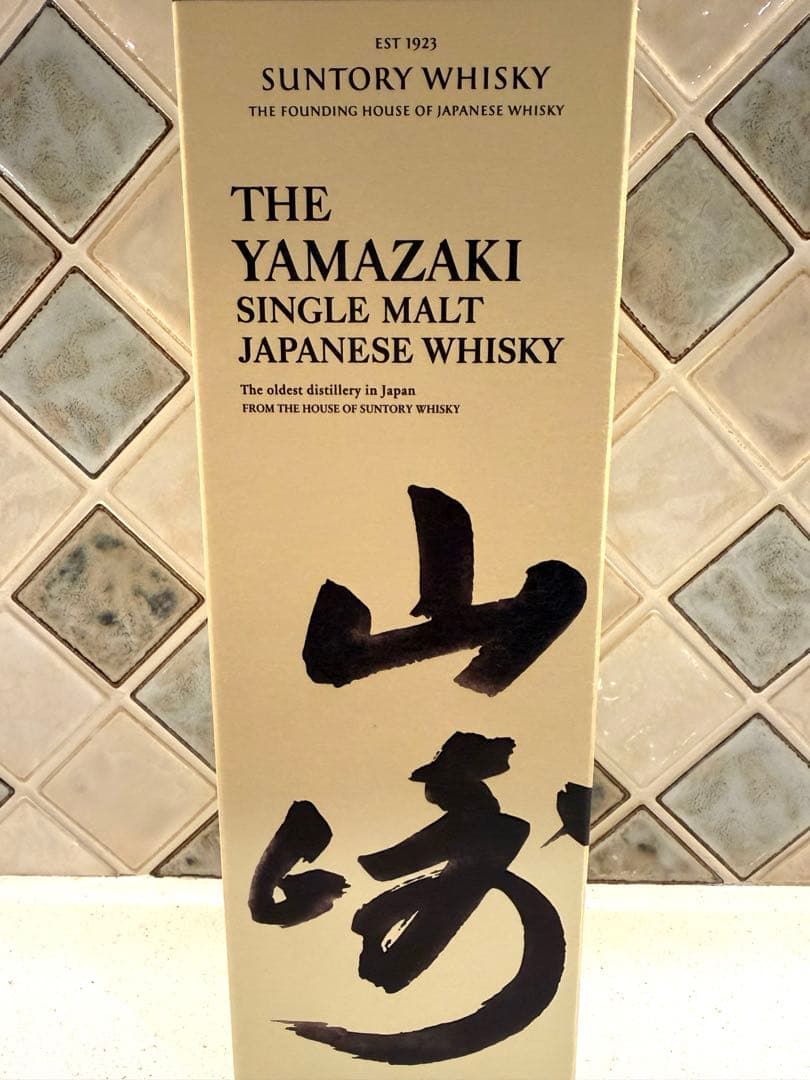 サントリー 山崎 シングルモルト ウイスキー　（箱付き・紙袋付き）