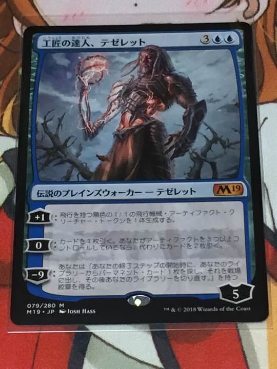 工匠の達人、テゼレット 3枚 日本語