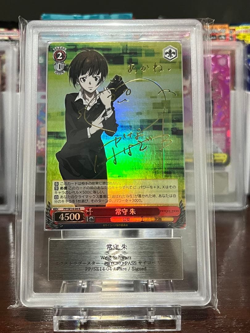 【ARS9】常守朱 サイン　ヴァイスシュヴァルツ　PSYCHO-PASS