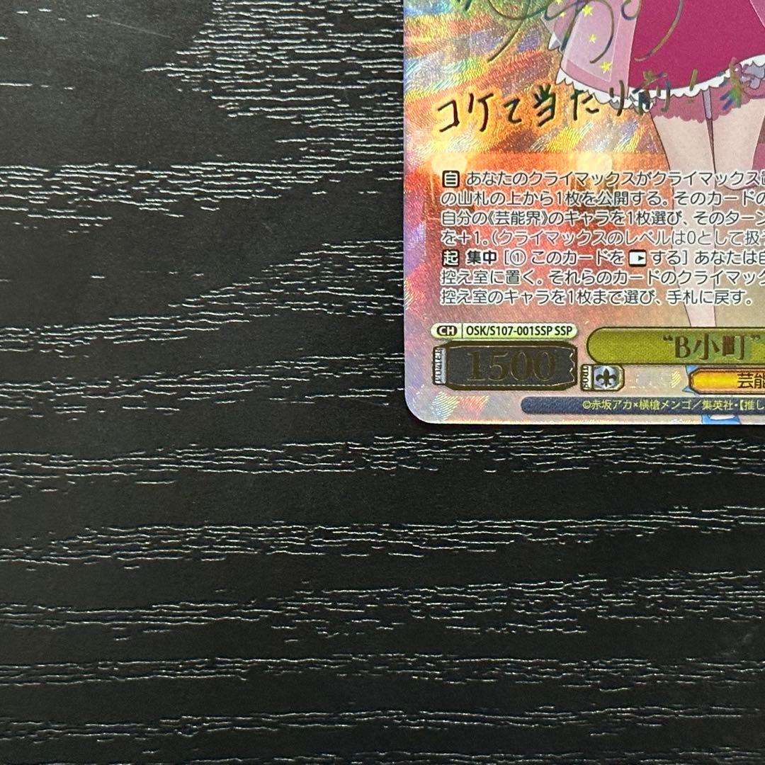 WS B小町 ルビー ssp