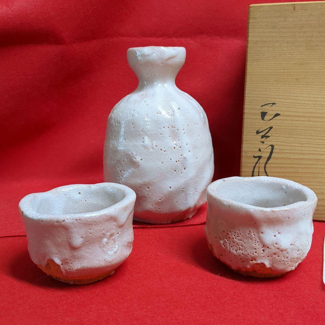 林正太郎　志野焼　美濃焼　徳利　ぐい呑み　陶芸