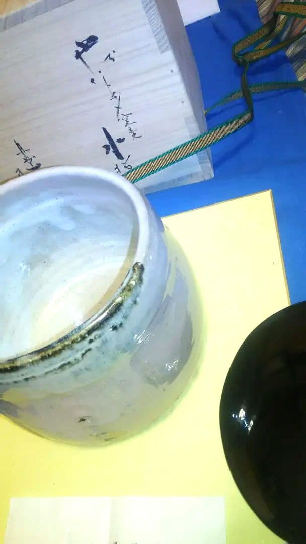 水指、萩焼、宇田川聖谷作