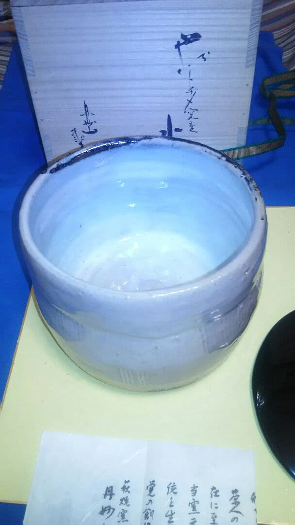 水指、萩焼、宇田川聖谷作