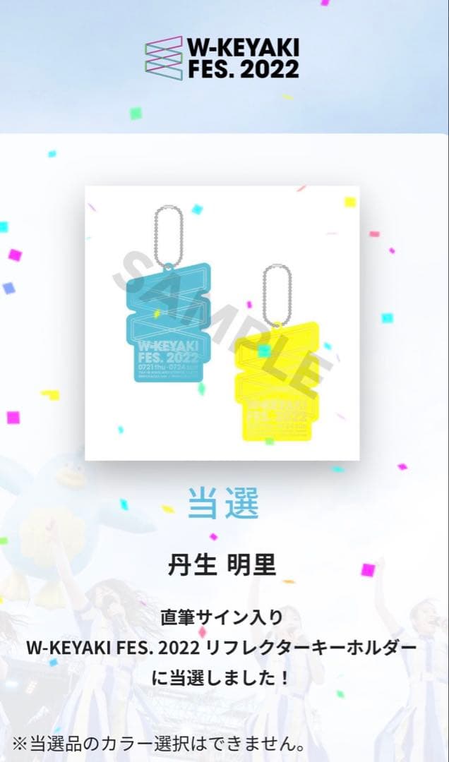 丹生明里 直筆サイン入り WーKEYAKI FES. 2022 キーホルダー