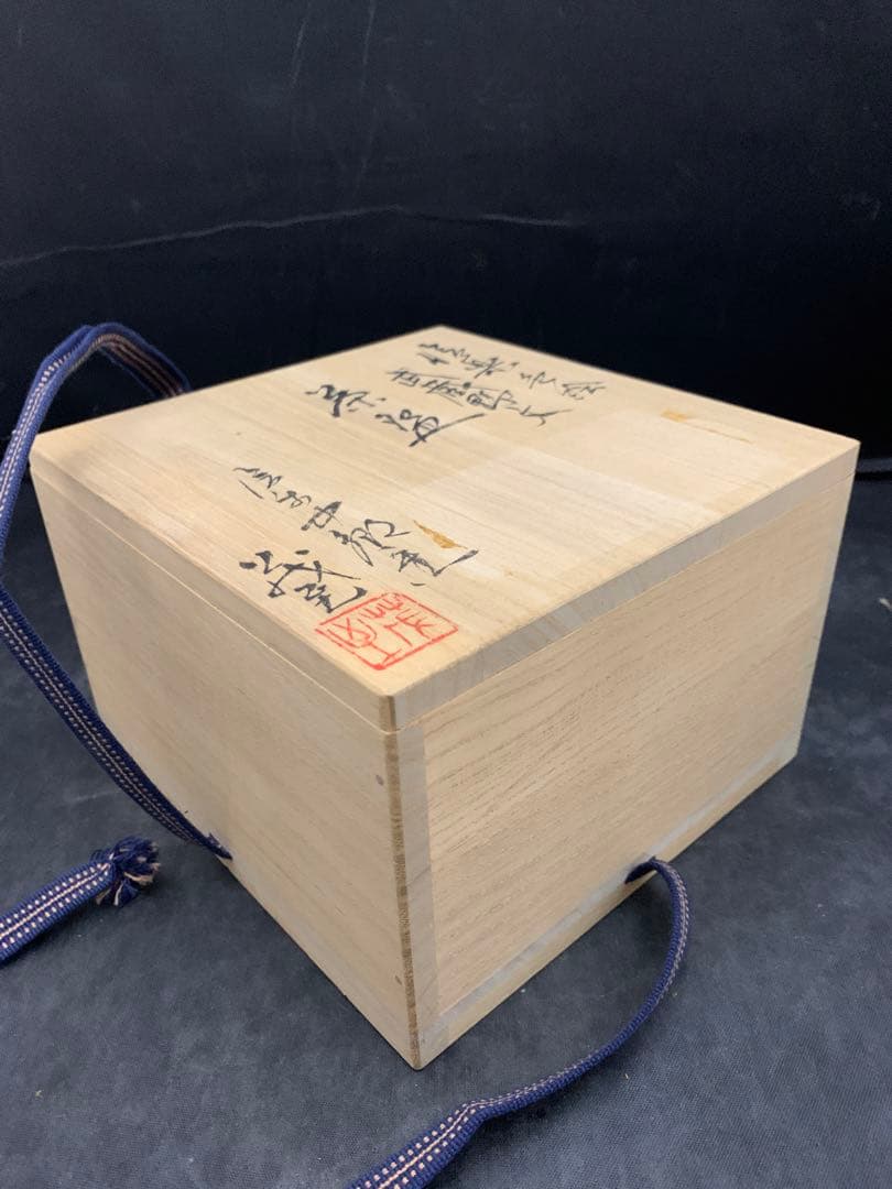 中郷窯　鈴木茂至　信楽焼　武蔵野文　茶碗　寒六窯平野敏三　共箱栞　茶道具