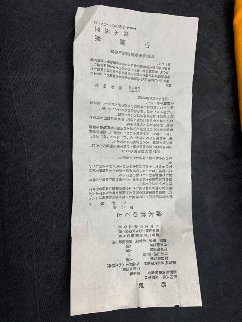 中郷窯　鈴木茂至　信楽焼　武蔵野文　茶碗　寒六窯平野敏三　共箱栞　茶道具