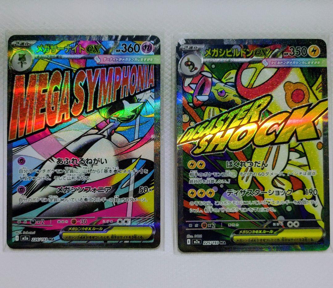 ☆送料込み☆MEGAドリームexまとめ売り