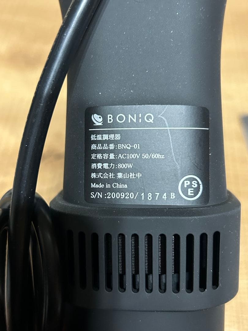 BONIQ 低温調理器 BNQ-01 未使用・保管品　訳あり