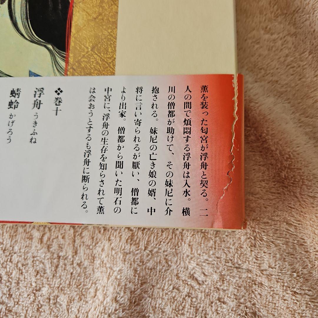 【美品】源氏物語 全10巻 瀬戸内寂聴訳 外箱あり