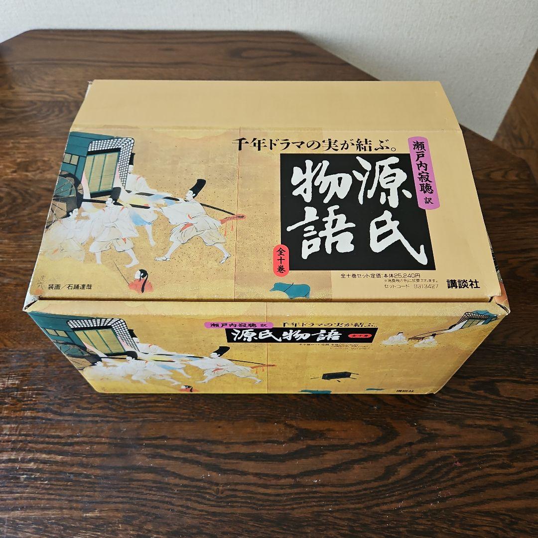 【美品】源氏物語 全10巻 瀬戸内寂聴訳 外箱あり