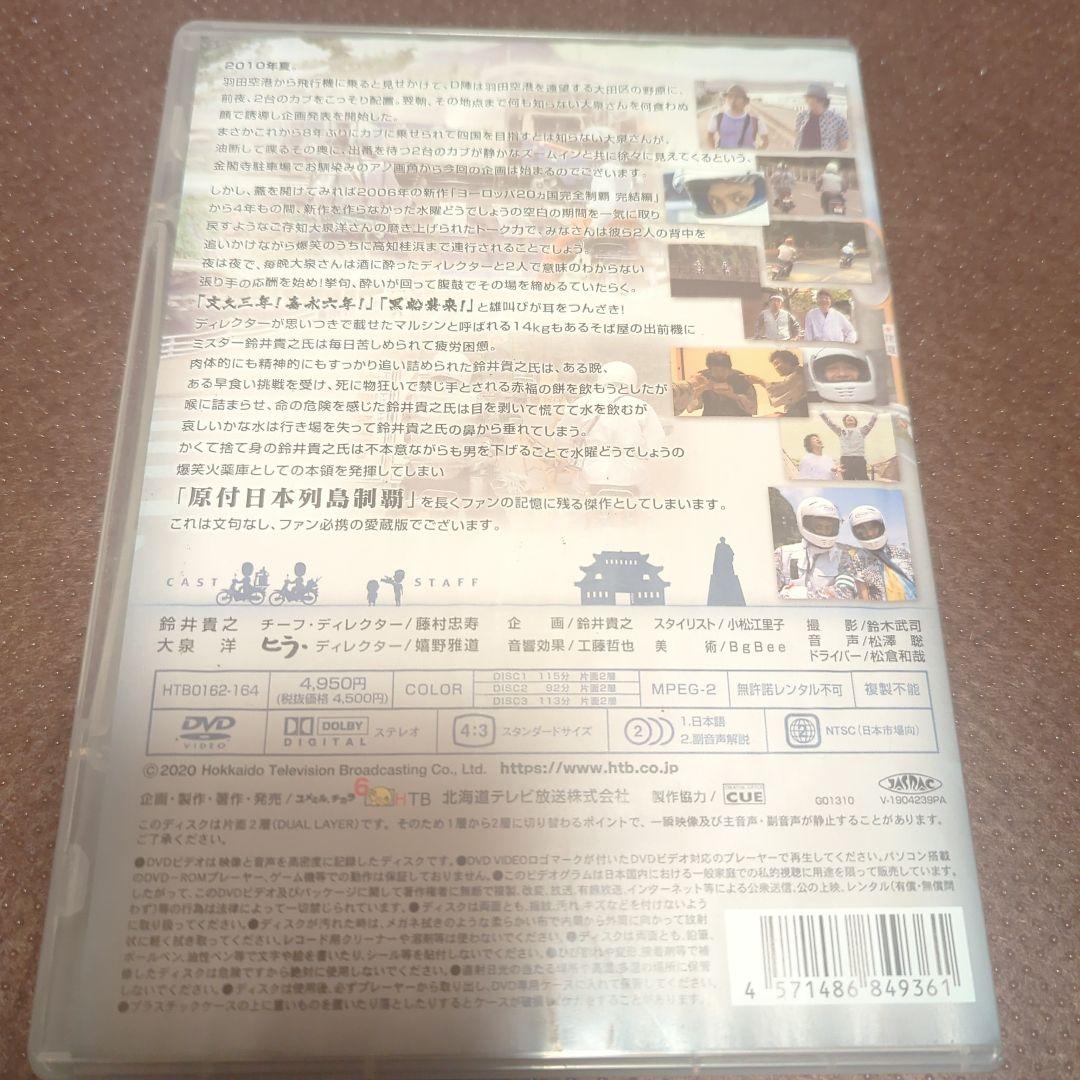あっくん！水曜どうでしょう　原付日本列島制覇、ユーコン川