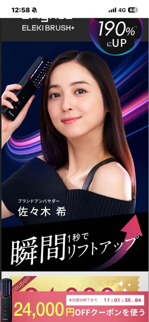 Bright エレキブラシ 新品未使用4点セット顔から頭皮全身に使用