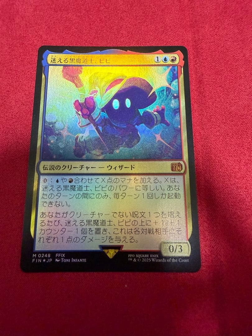 迷える黒魔道士、ビビ　foil