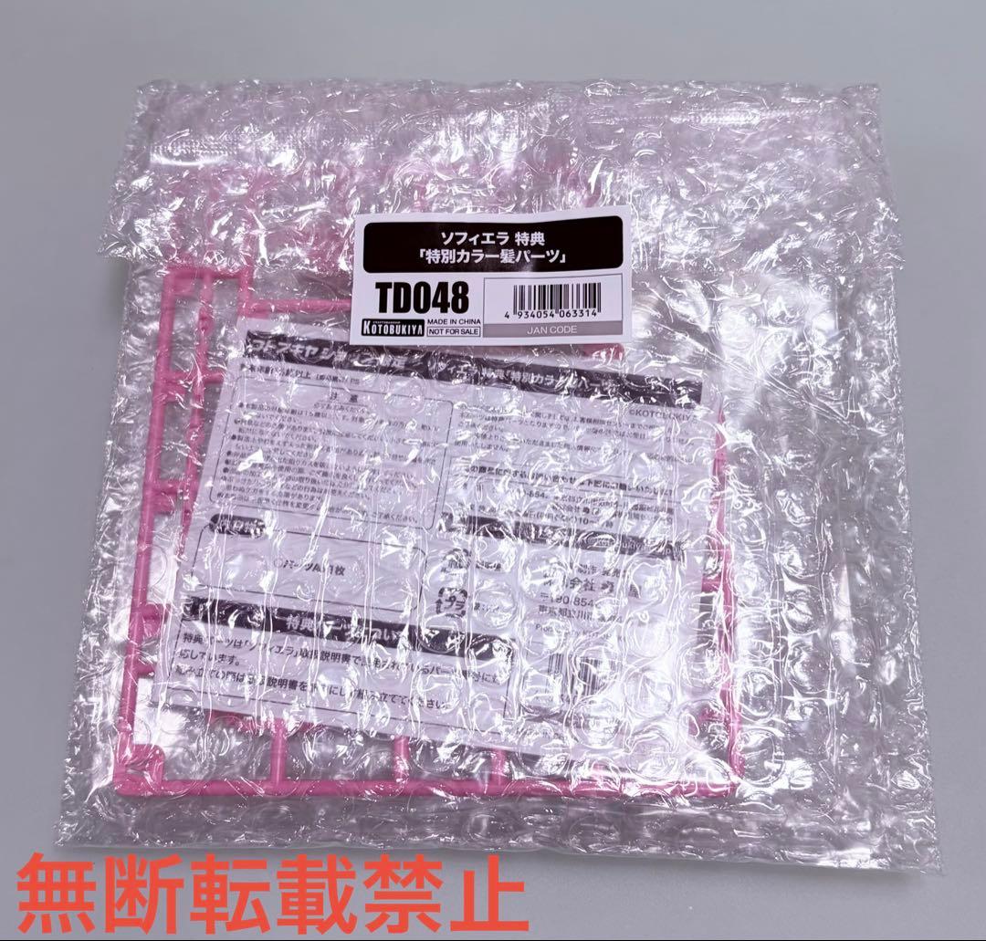 アルカナディア　ソフィエラ　特典パーツ付属　新品未開封品②