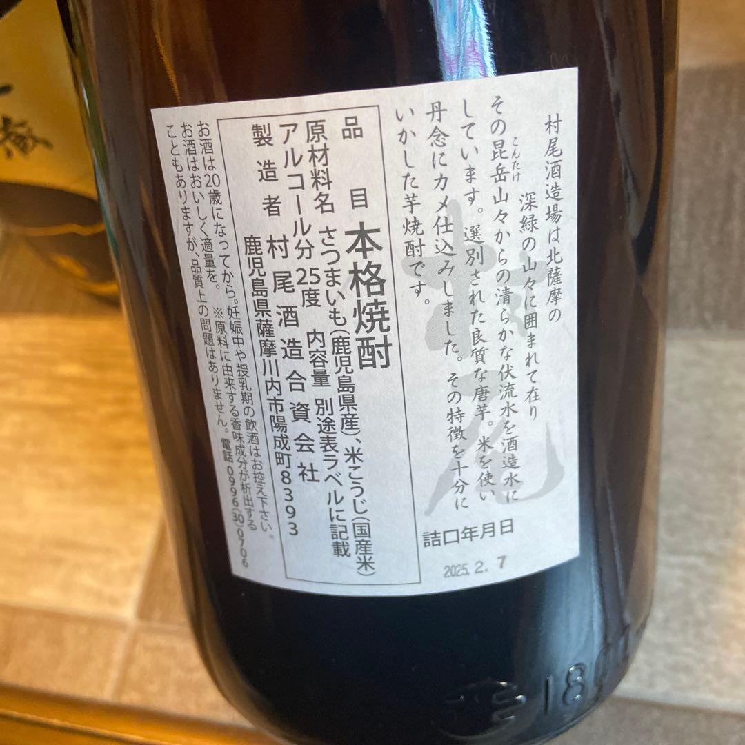 村尾　1800ml 2本➕杜の蔵2本