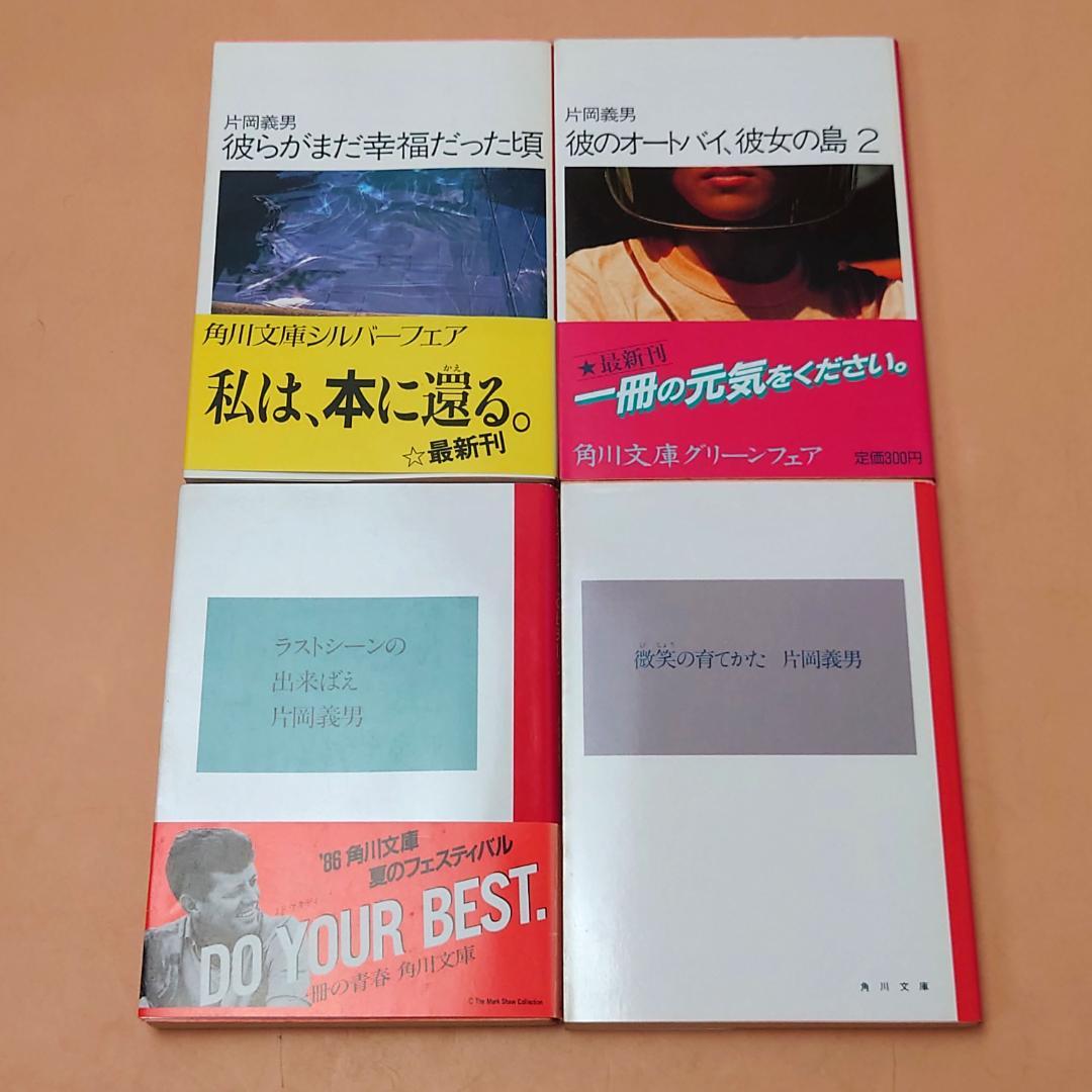 【古本】 角川文庫 片岡義男 文庫本 20冊 まとめて 初版8冊あり 栞付き