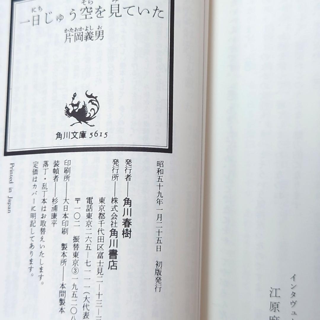 【古本】 角川文庫 片岡義男 文庫本 20冊 まとめて 初版8冊あり 栞付き