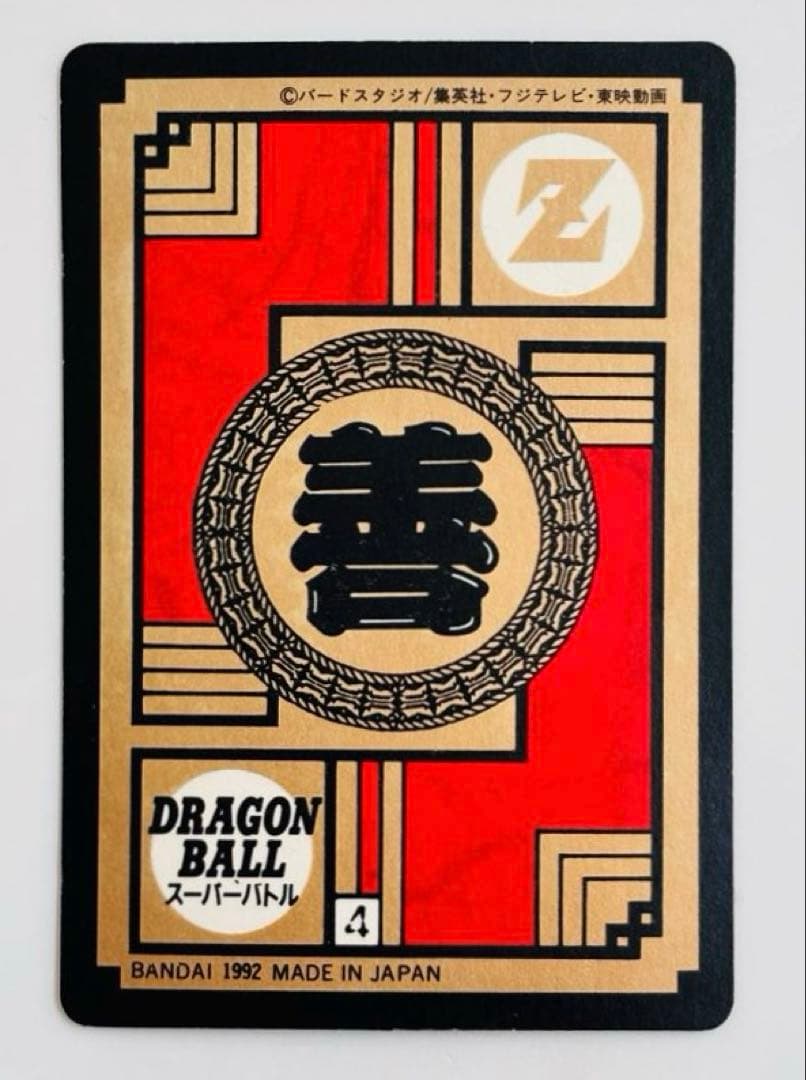 【早い者勝ち】【未剥がし】【89】ドラゴンボール カードダス スーパーバトル