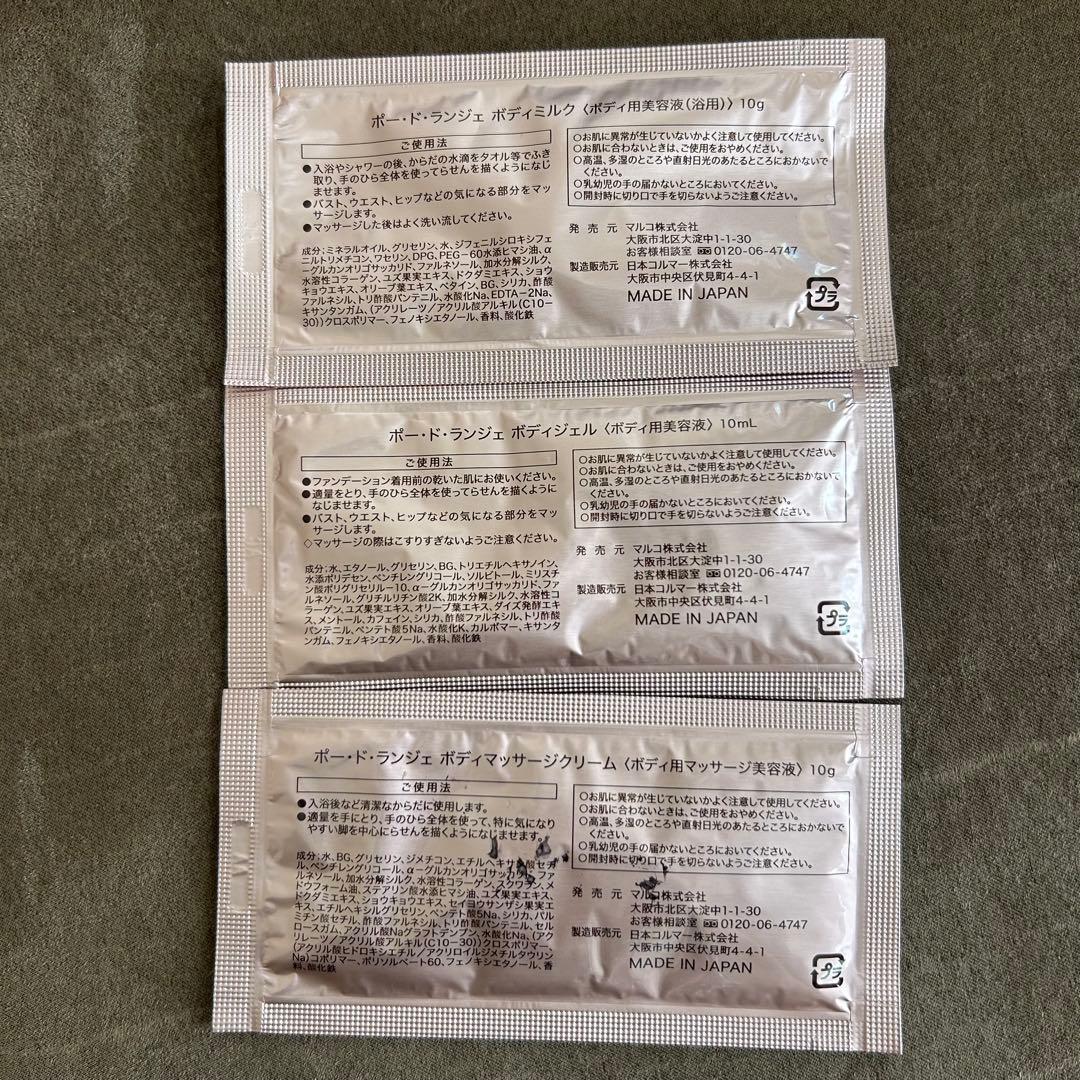 MARUKO　ランジェリークレンジング　2個　ボディ用美容液付き