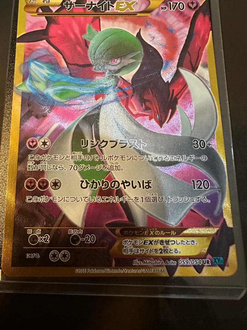 サーナイトEX UR XY11 冷酷の反逆者 059/054