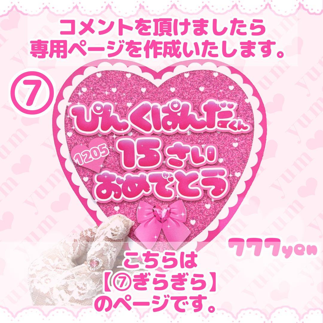 ♡お誕生日プレート♡ 【⑦ぎらぎら】