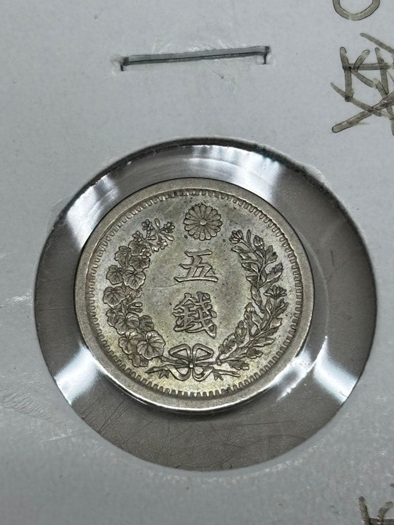 C3344【レア】竜5銭　銀貨　明治10年