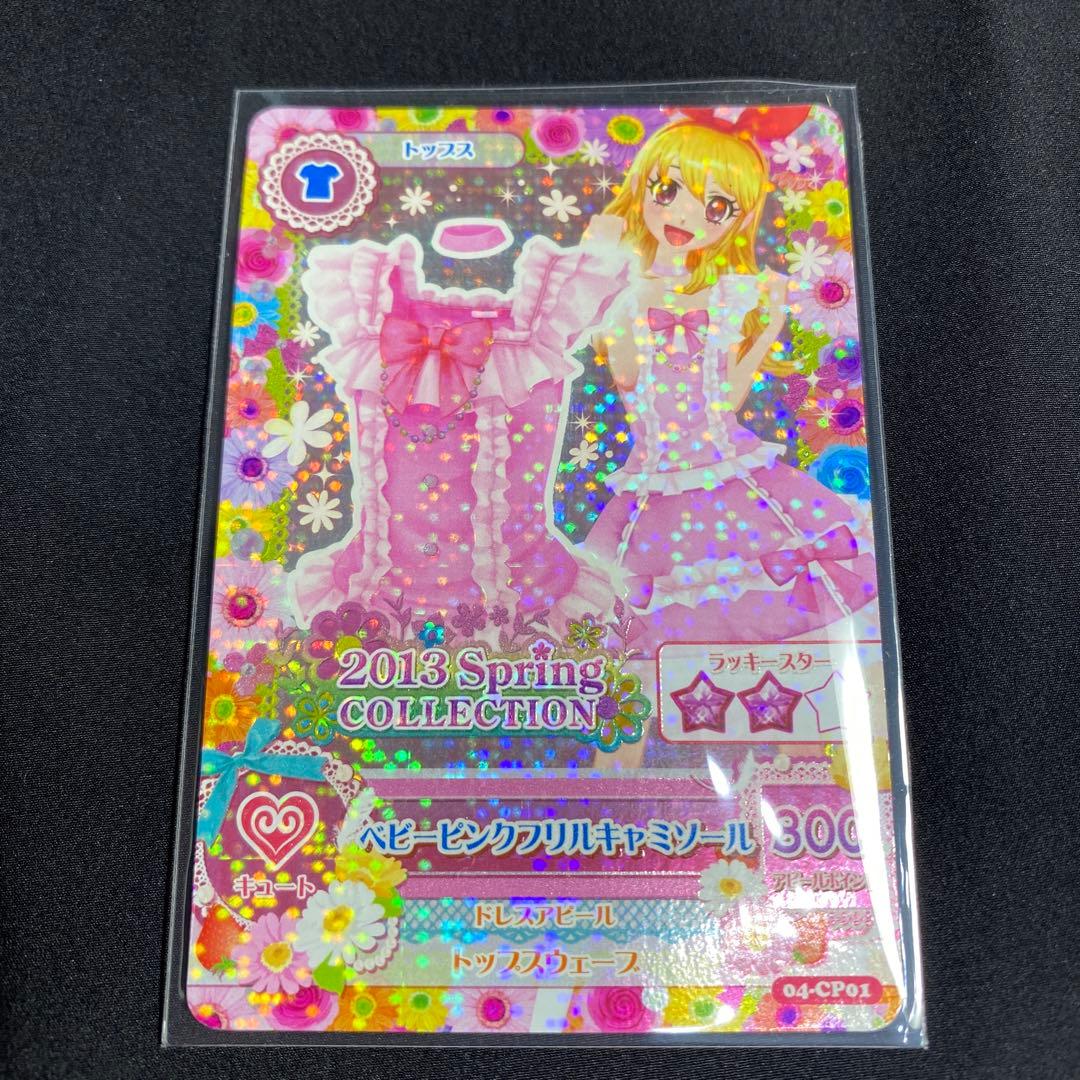 アイカツ　2013winter COLLECTION いちご　あおい　蘭　おとめ