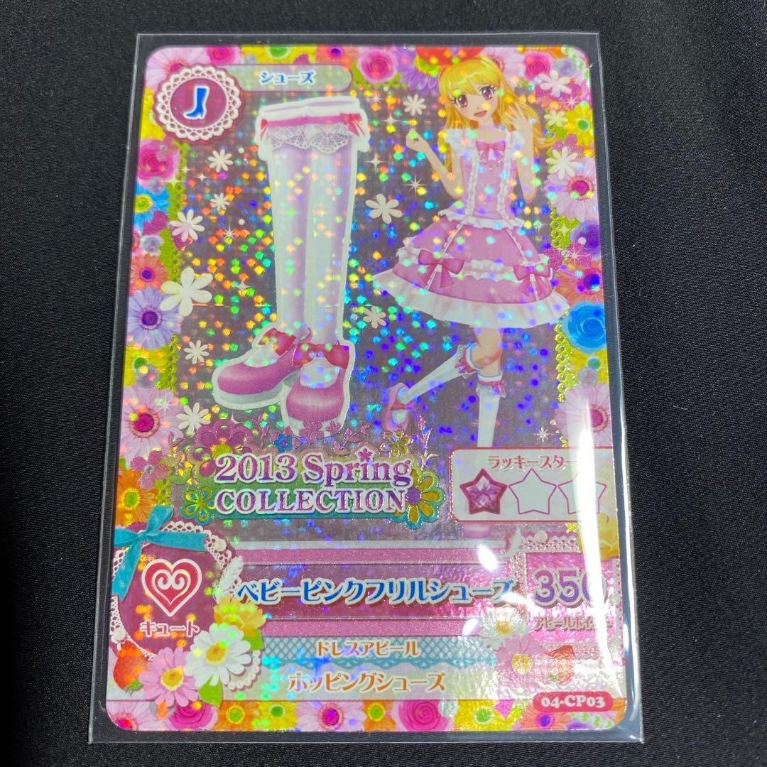 アイカツ　2013winter COLLECTION いちご　あおい　蘭　おとめ