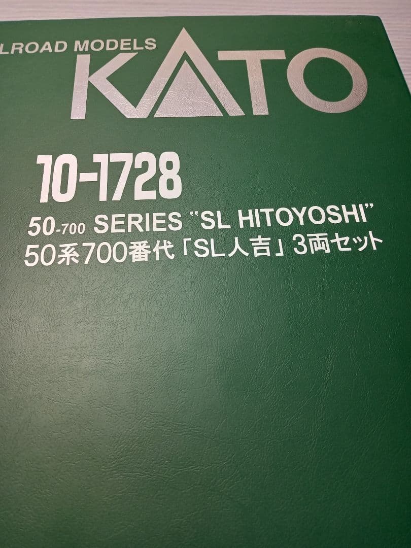 か*る様 KATO 50系700番代 SL人吉 3両セット