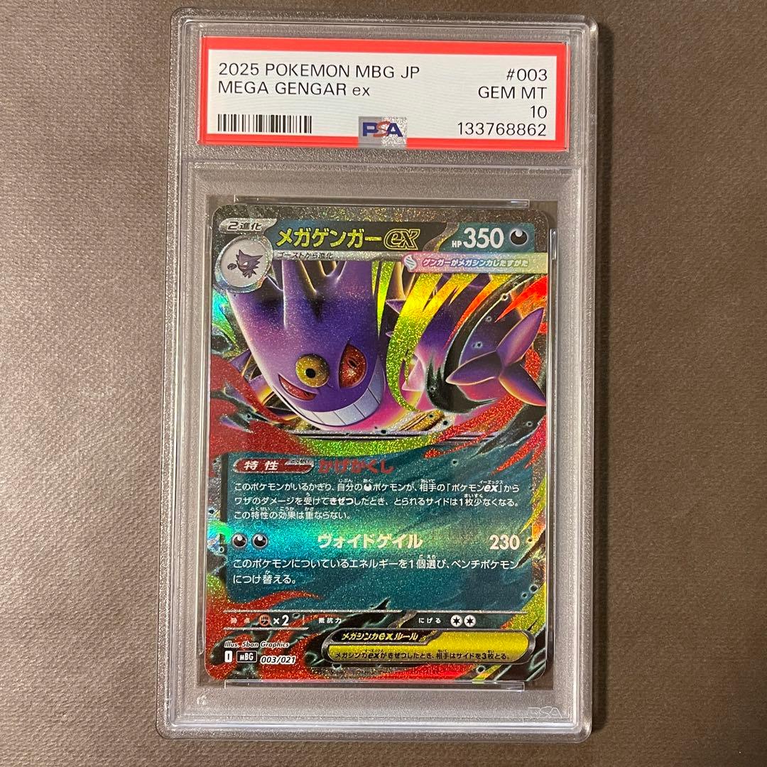 メガゲンガーex rr ゴースト ar PSA10 スターターセットMEGA