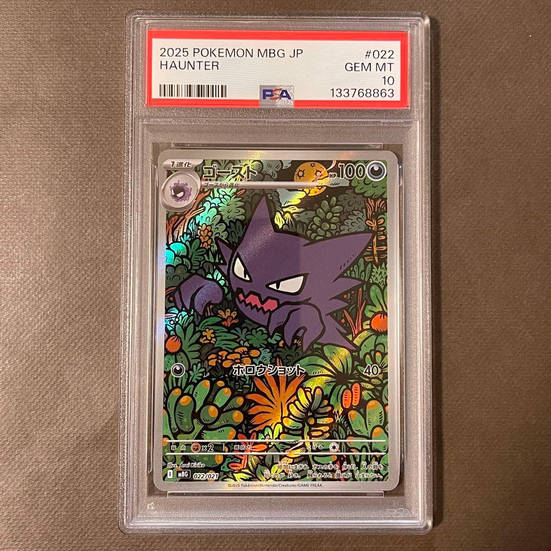 メガゲンガーex rr ゴースト ar PSA10 スターターセットMEGA