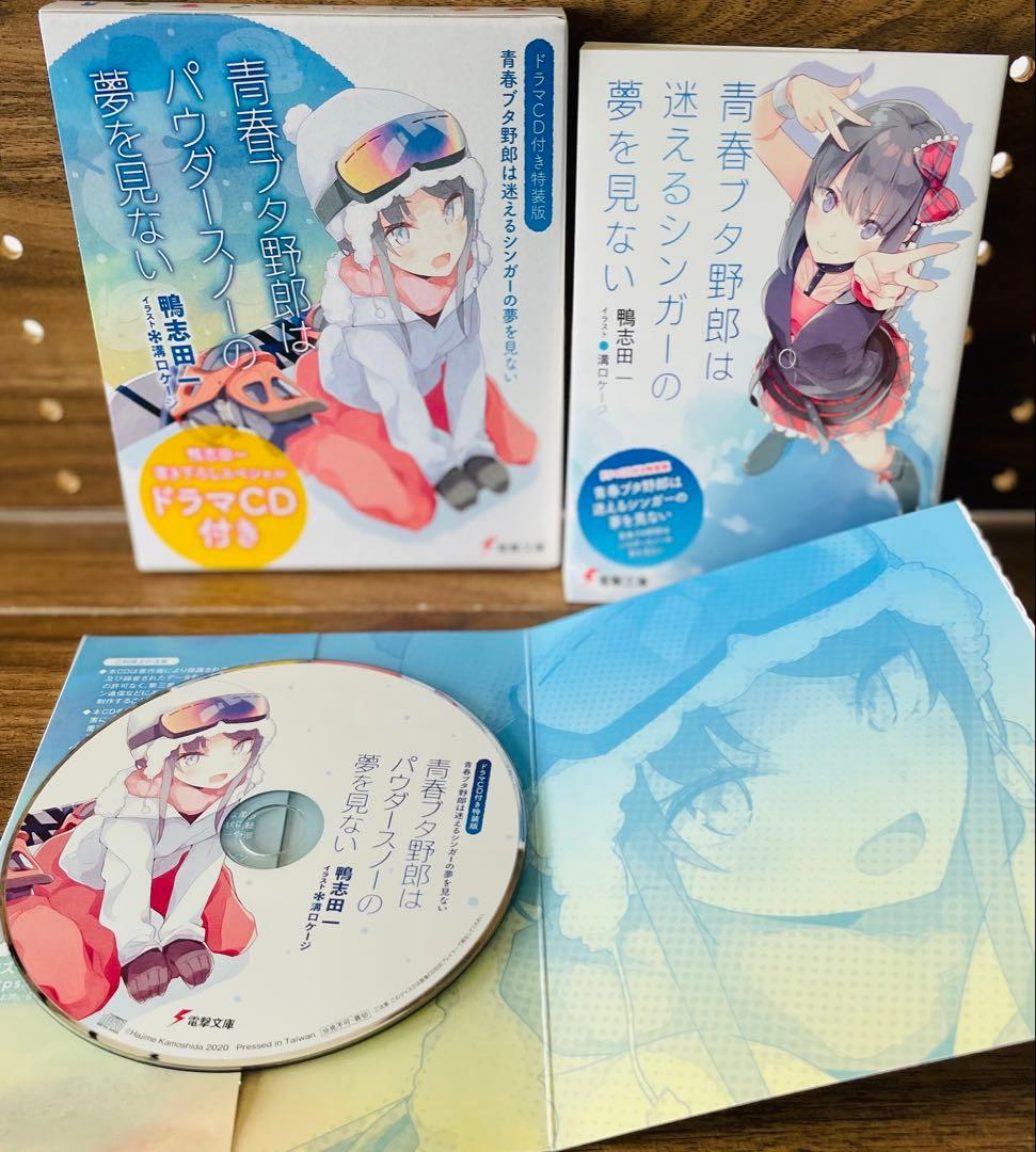 ドラマCD付き特装版　青春ブタ野郎はパウダースノーの夢を見ない 10巻セット