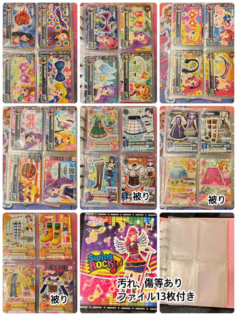 アイカツカードまとめ売り(614枚、画像20枚/バインダー、シート付)