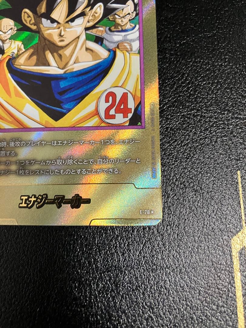 e-78 24巻　金　エナジーマーカー　孫悟空　manga booster