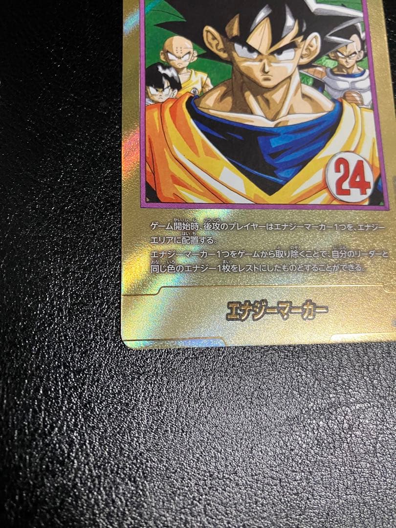 e-78 24巻　金　エナジーマーカー　孫悟空　manga booster