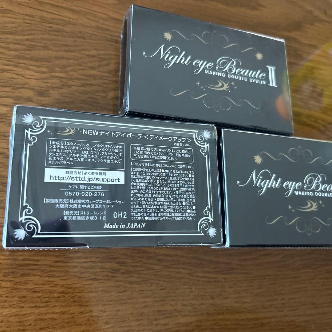NEWナイトアイボーテ3セット