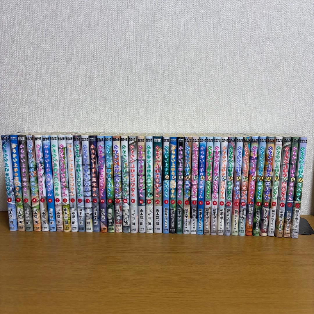 からかい上手の高木さん　全巻 からかい上手の元高木さん　1-19巻