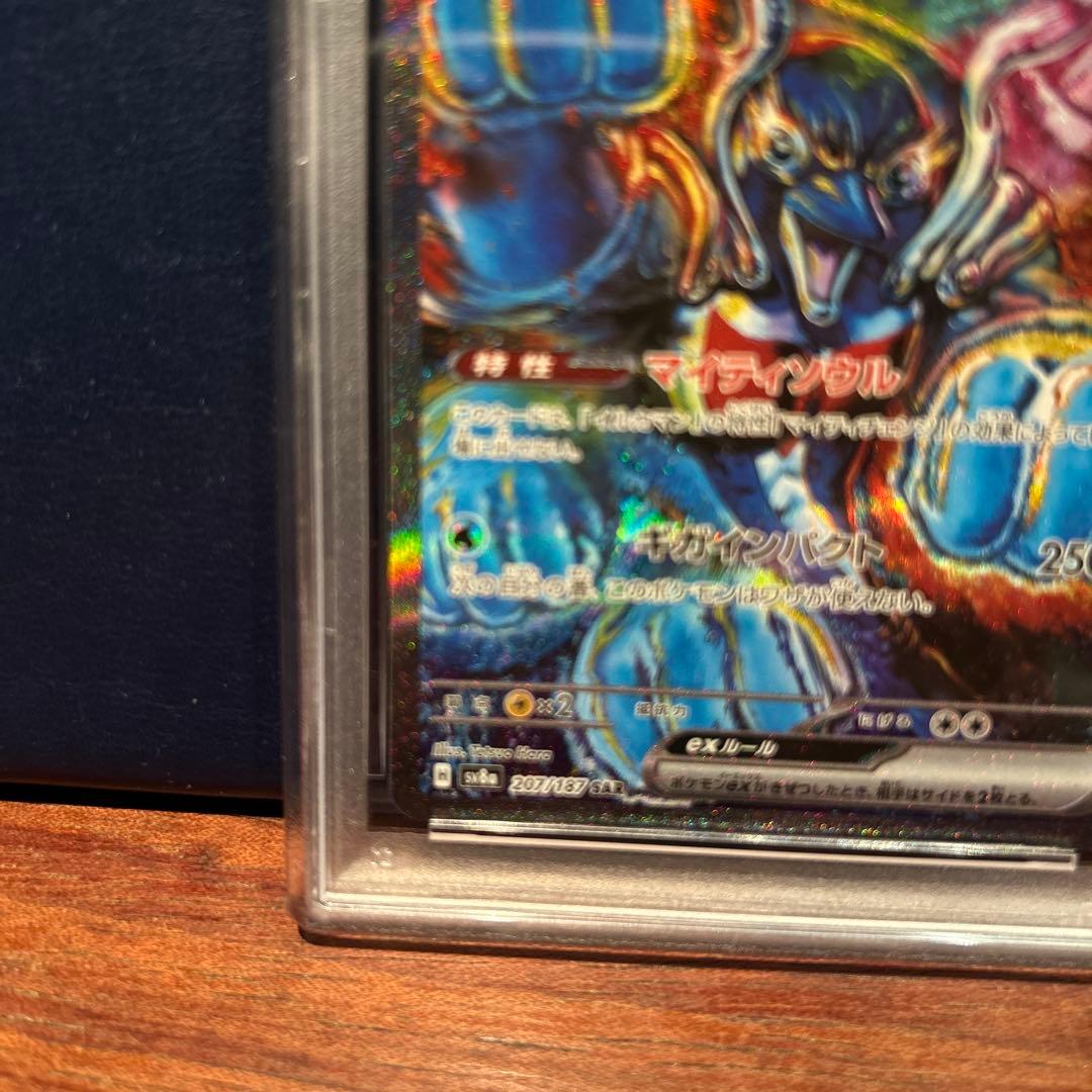 ポケモンカードゲーム PALAFIN ex SV8a 207 SAR PSA10