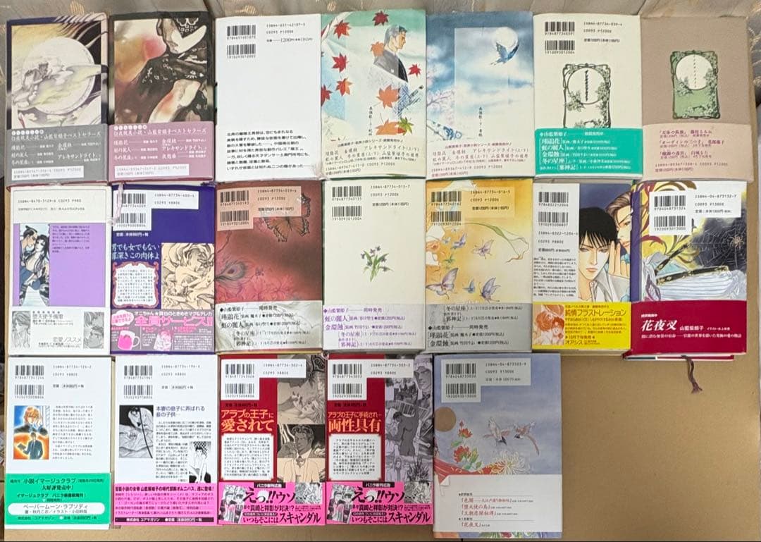 山藍紫姫子 BL小説 19冊セット