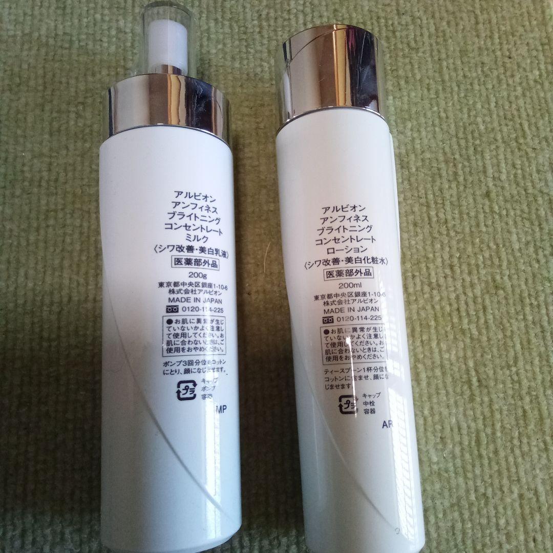 アルビオン大人気２点セット