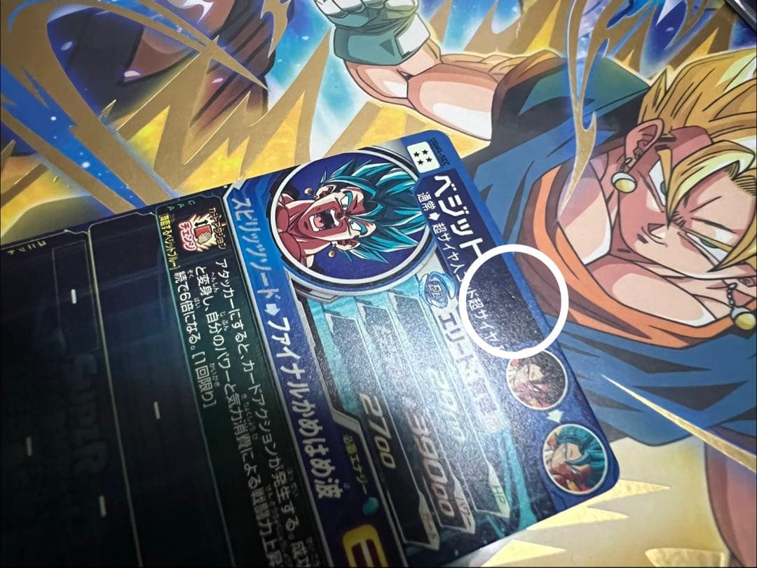 スーパードラゴンボールヒーローズ　ベジット UGM4-SEC