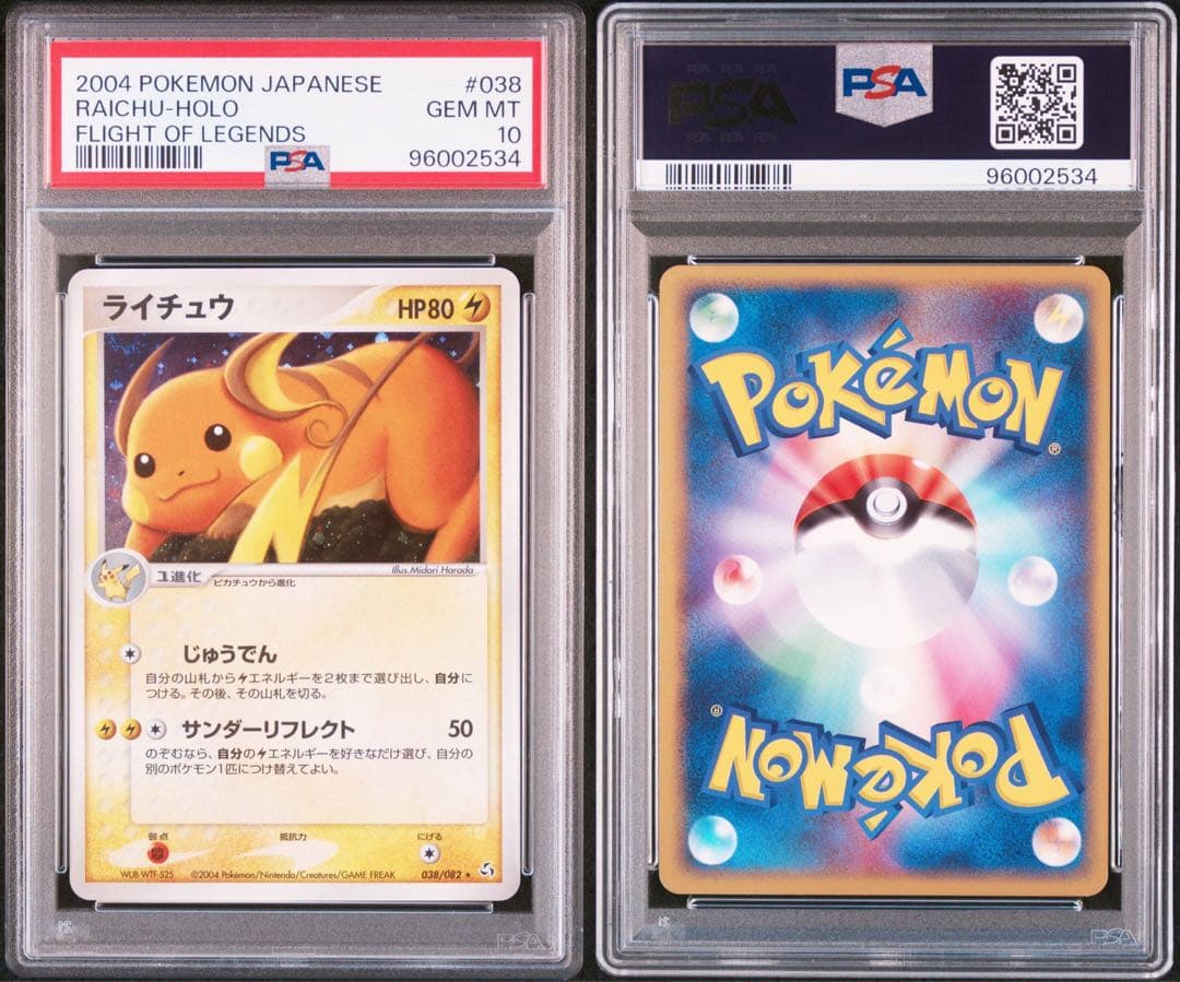 PSA10 ライチュウ PCG1 038/082 伝説の飛翔 アンリミ