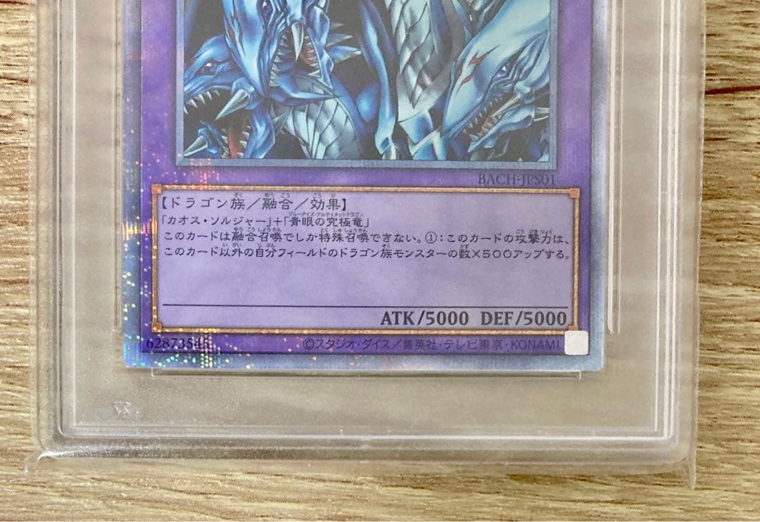 PSA 10 究極竜騎士　プリズマ