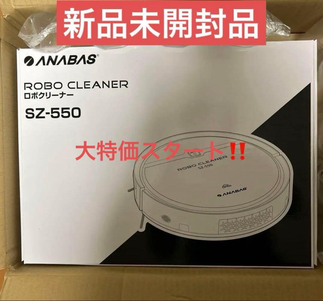 ね*も様 ANABAS ロボット掃除機 SZ-550 ブラック