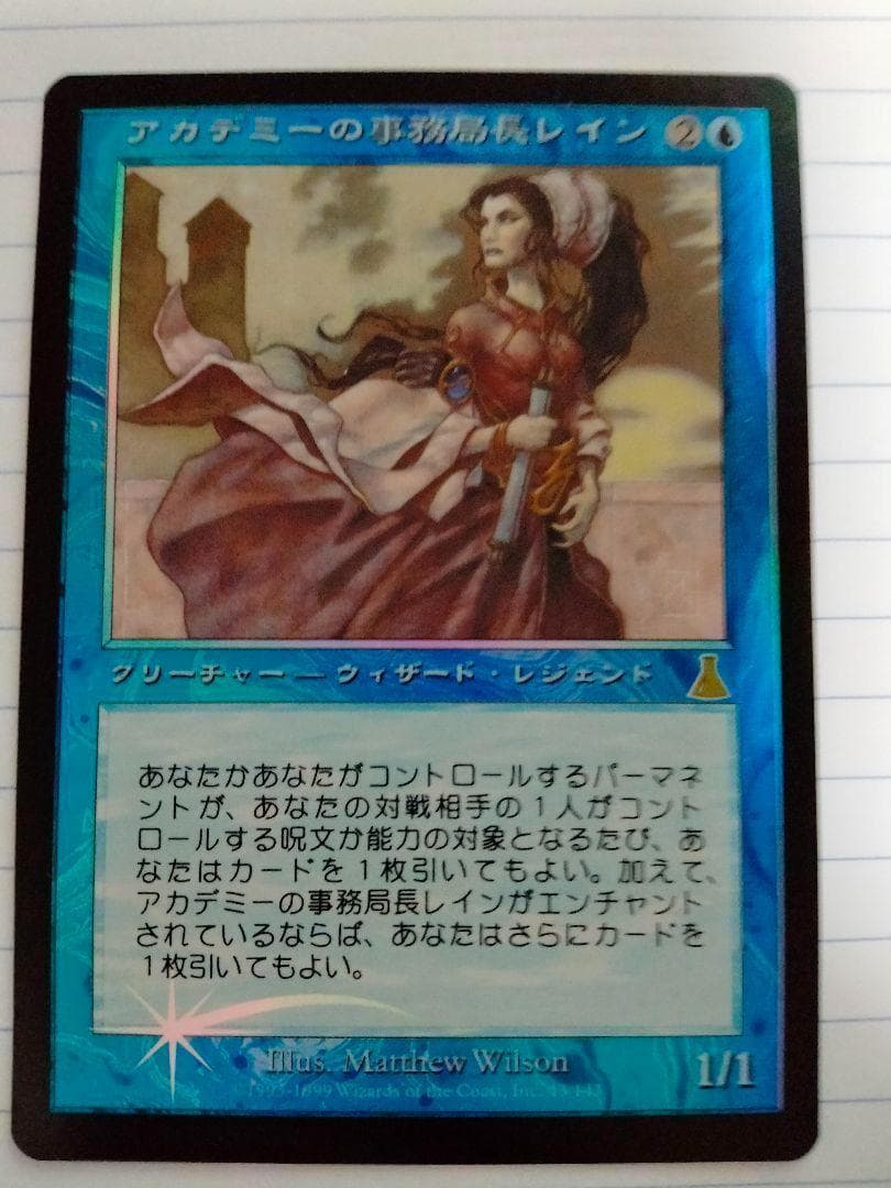 MTG　日本語　foil　アカデミーの事務局長レイン