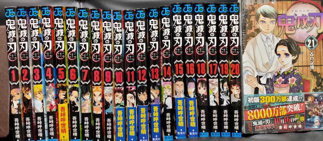 鬼滅の刃 21巻 全巻セット
