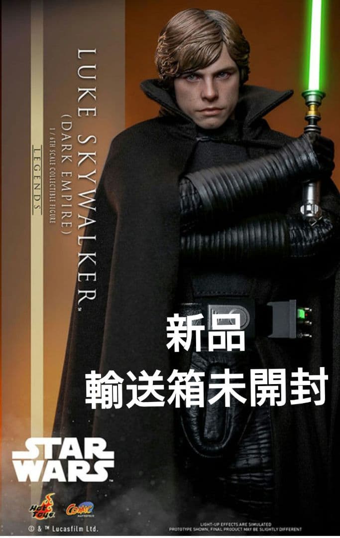 ホットトイズ ルーク・スカイウォーカー (ダークエンパイア)