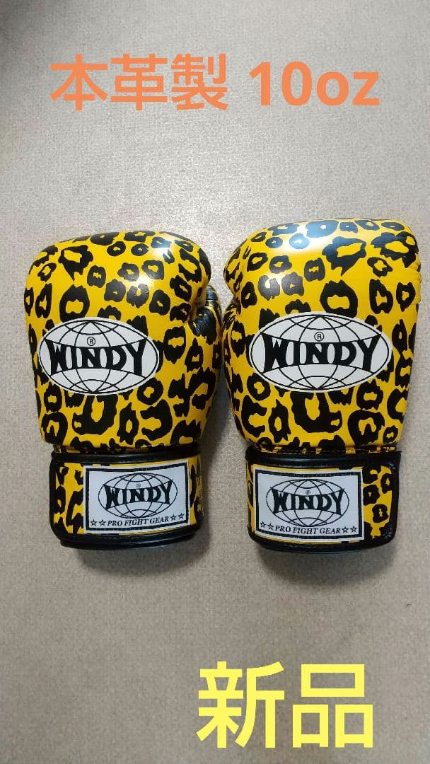 本革製WINDYボクシンググローブ 10oz 黄色＆黒 ヒョウ柄