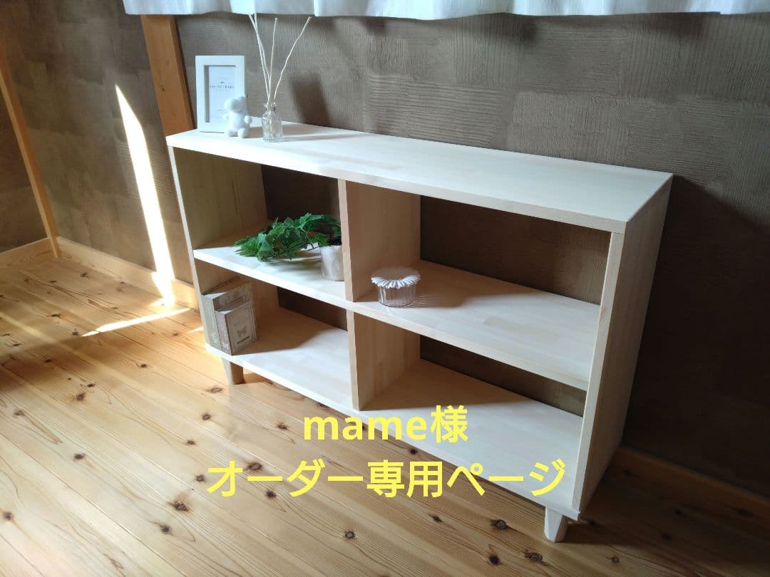 mame様　　オーダー専用ページ